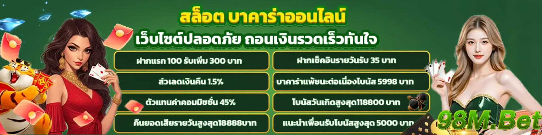 98m-bet-ทางเข้า